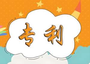 合肥申请专利需要哪些条件
