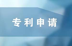 合肥申请专利的代理费用是多少