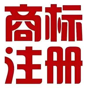 在合肥申请商标注册流程