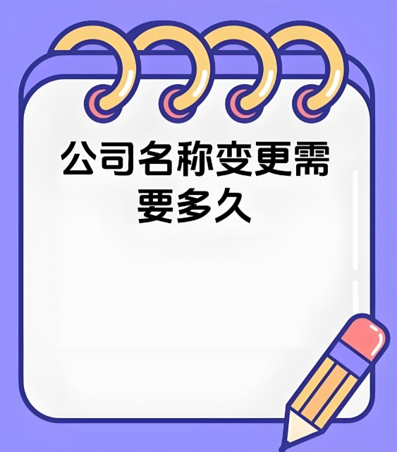 合肥公司变更手续需要注意什么事项？