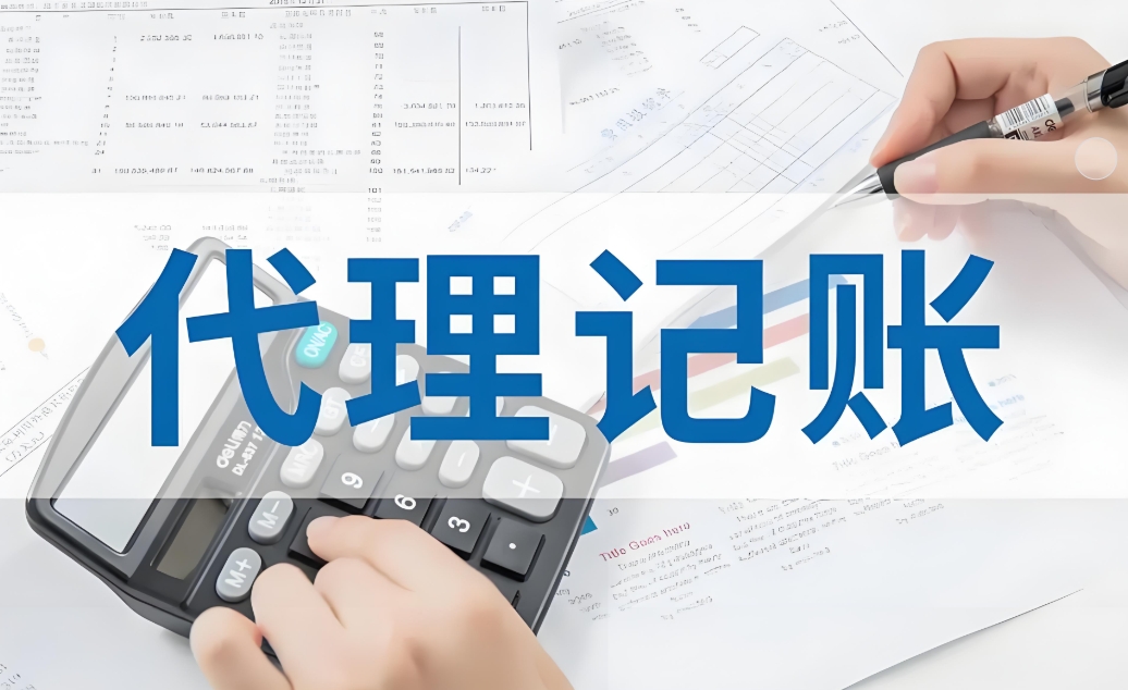 在合肥代理记账公司提供哪些服务
