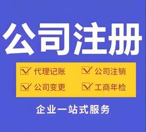 在合肥注册公司需要准备什么材料
