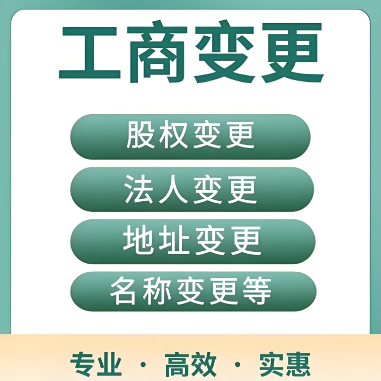 合肥办理工商变更需要准备哪些材料