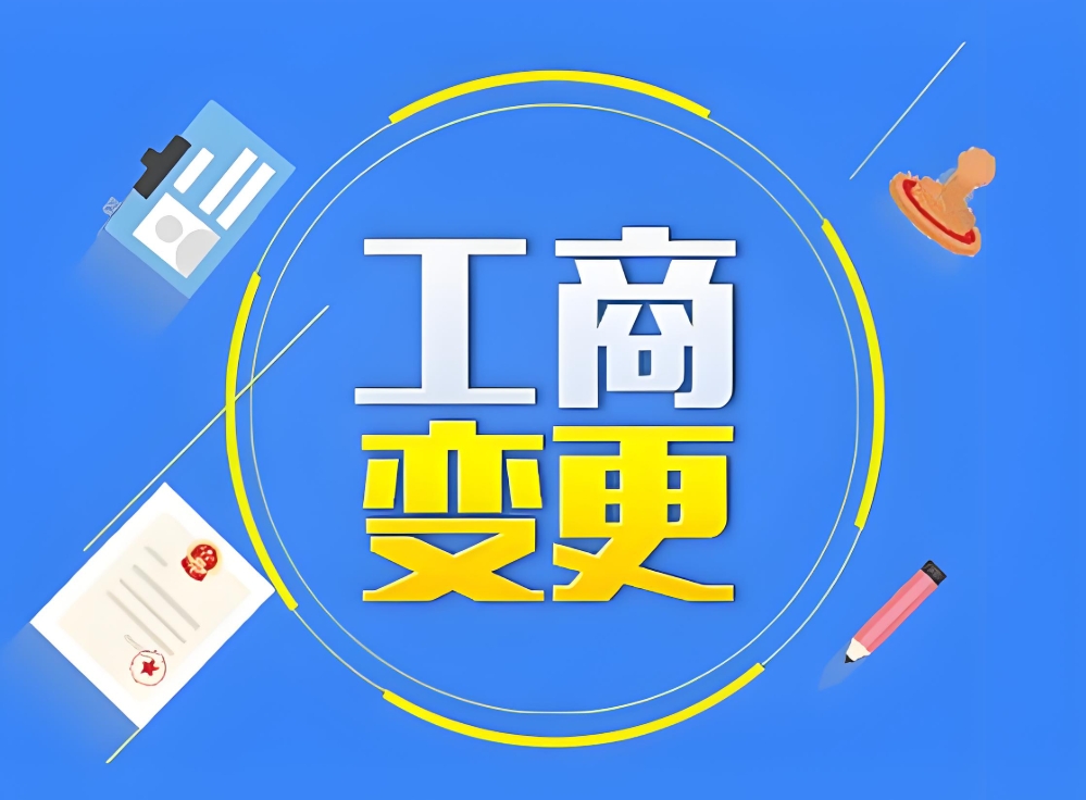 合肥办理工商变更需要多少钱