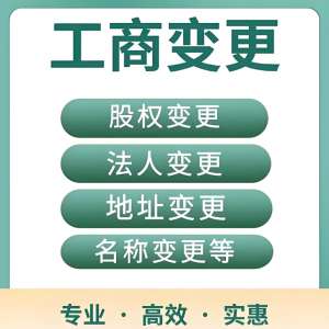 合肥办理工商变更需要准备哪些材料