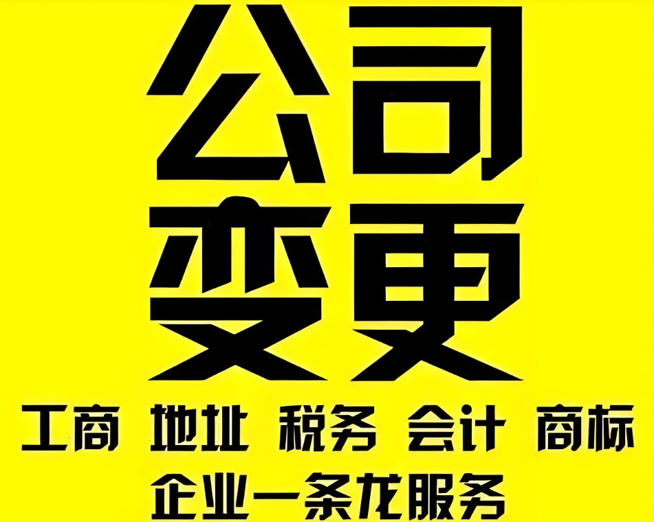 合肥优化公司变更，助力企业轻装上阵
