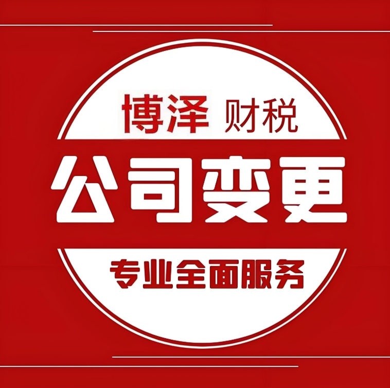 从 “股东退出” 到 “新股东加入”：合肥公司股东变更的完整操作手册