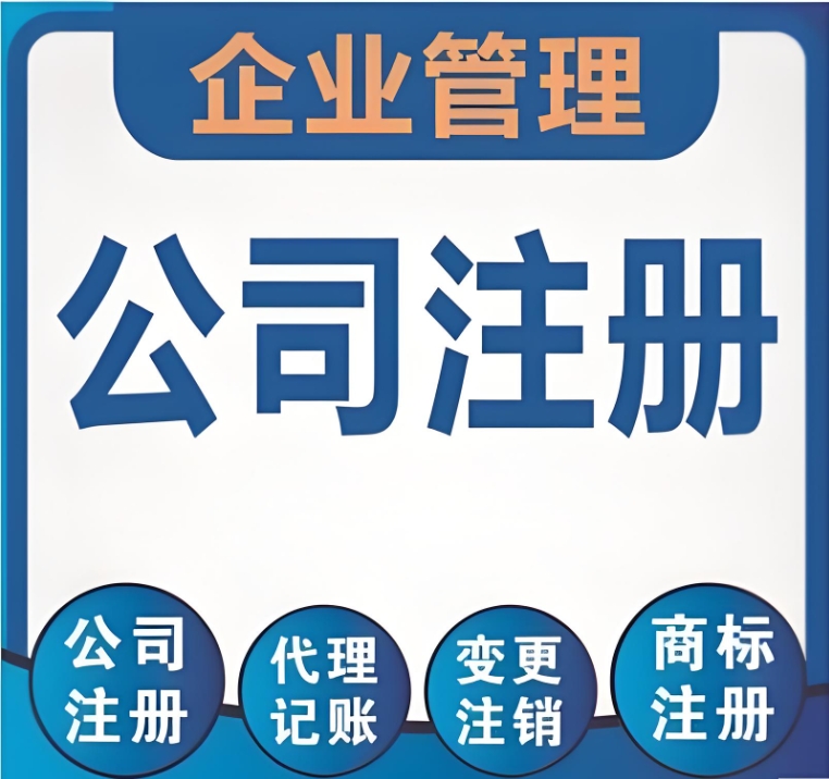 合肥注册公司全解析：类型选择与实操细节梳理