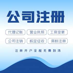 速看！合肥注册公司   这些标准是成功的基石