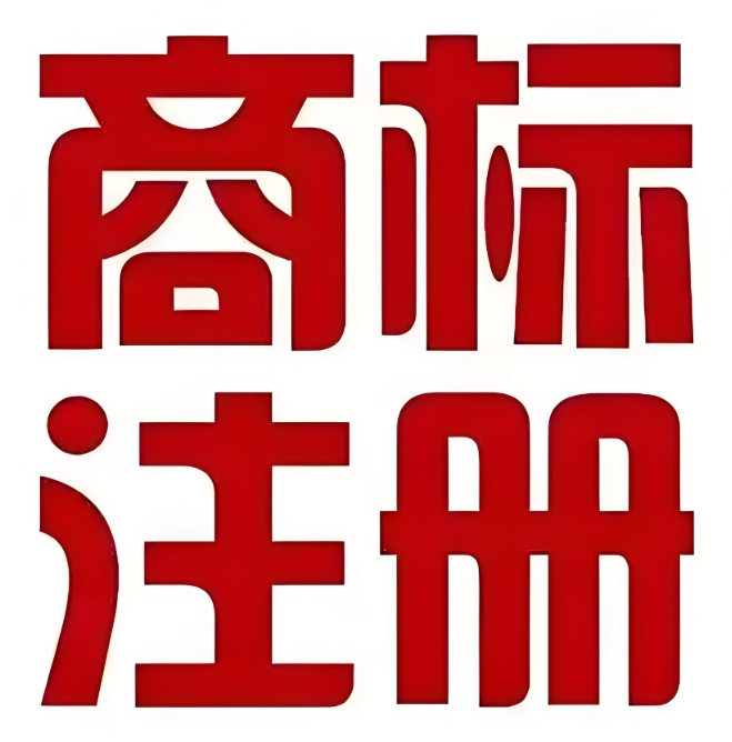 新手必看！合肥注册商标的基础要求与注意事项