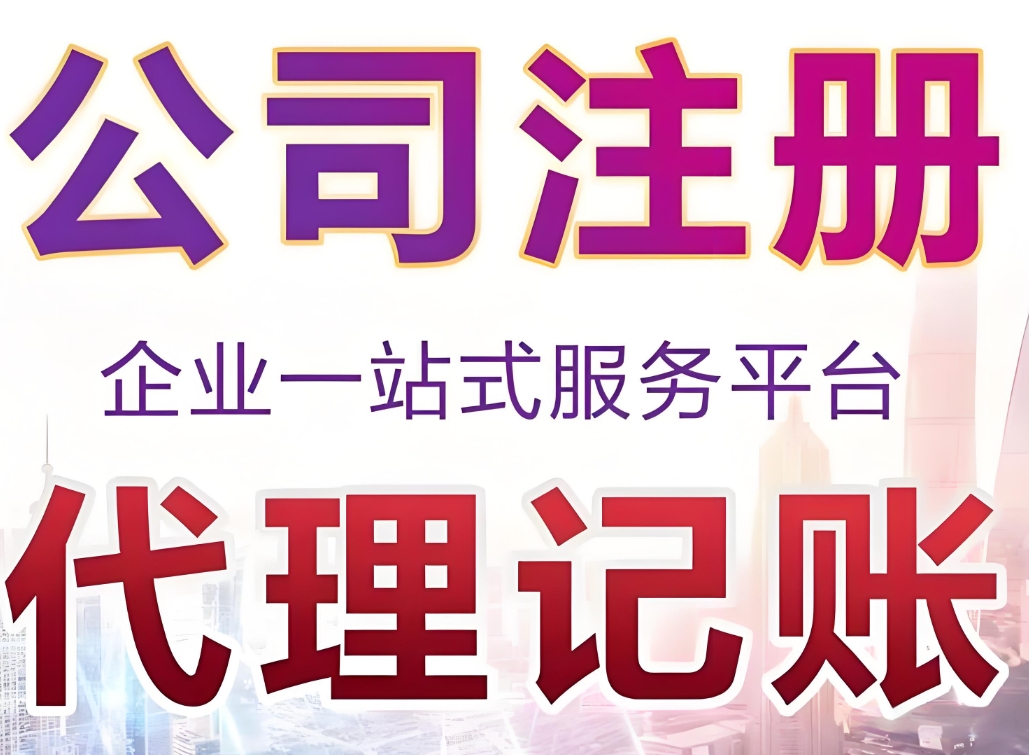 合肥注册一家公司需要准备哪些资料？多长时间注册好