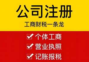 合肥注册公司需要准备多少材料