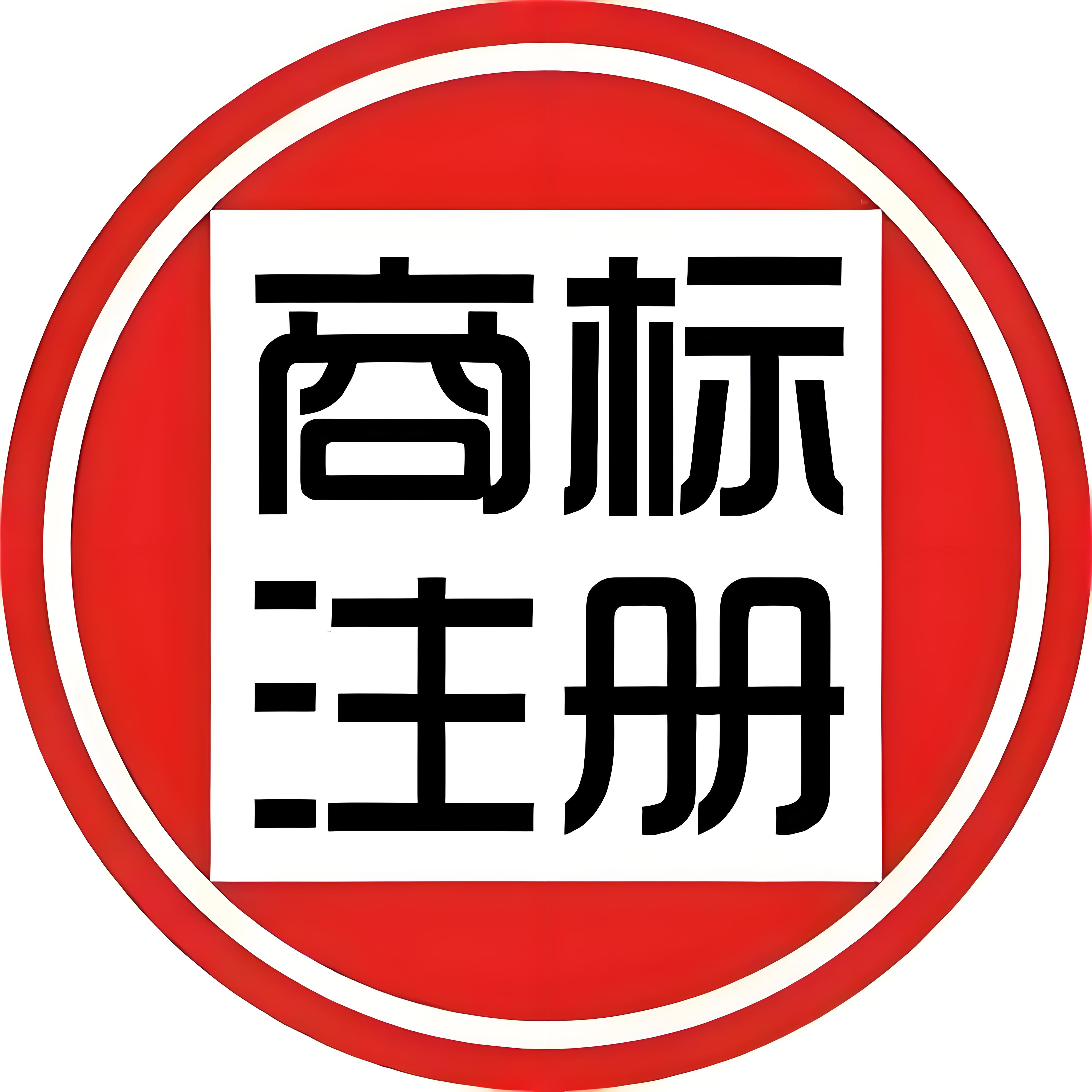 合肥注册商标的费用是多少？