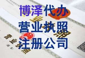 合肥执照代办过程中要注意哪些细节