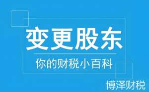 2025合肥股东变更:时效+材料清单全解