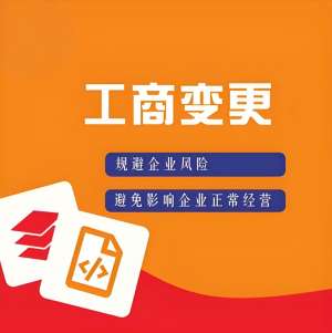 合肥变更工商的费用和流程