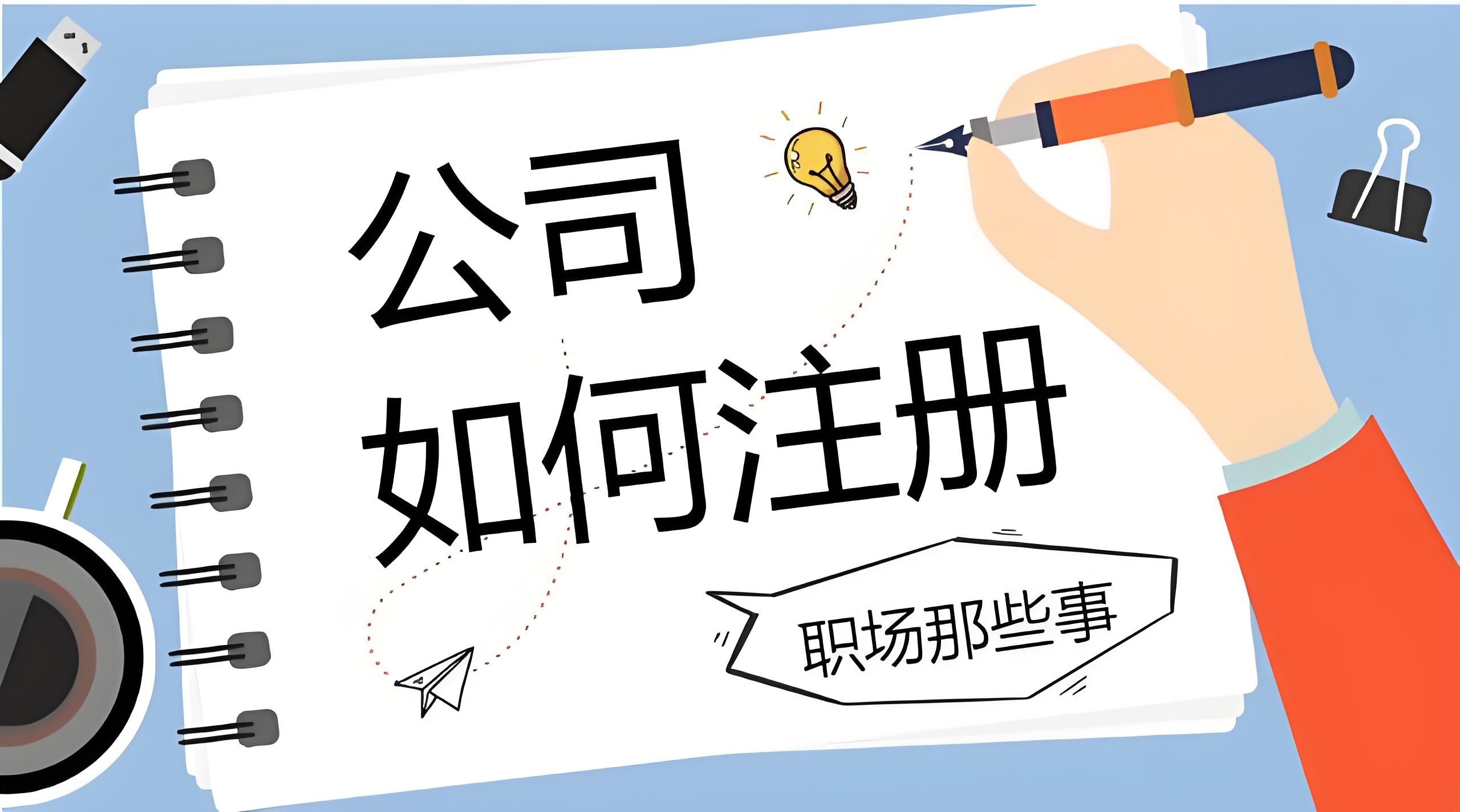 合肥注册公司总卡地址?先对照这些要求自查