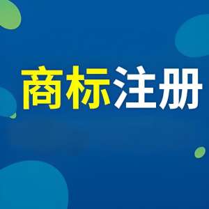 2025合肥商标注册材料的核心要求