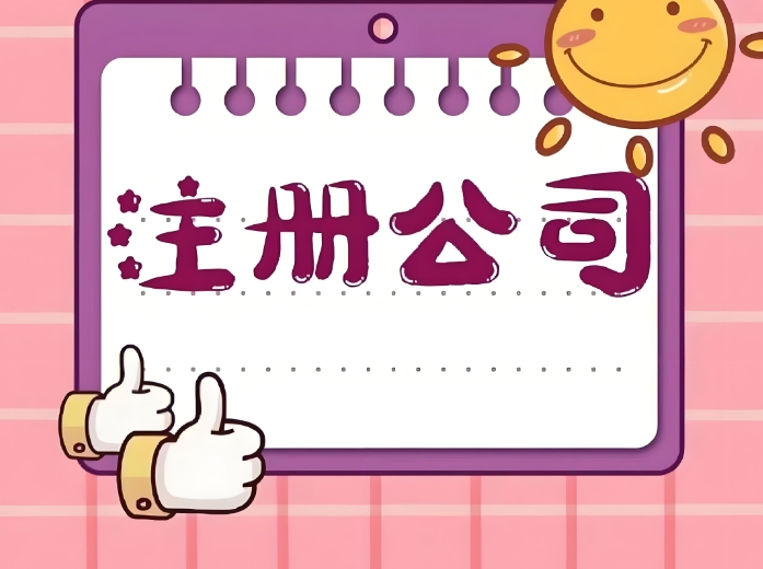 合肥注册公司关键点